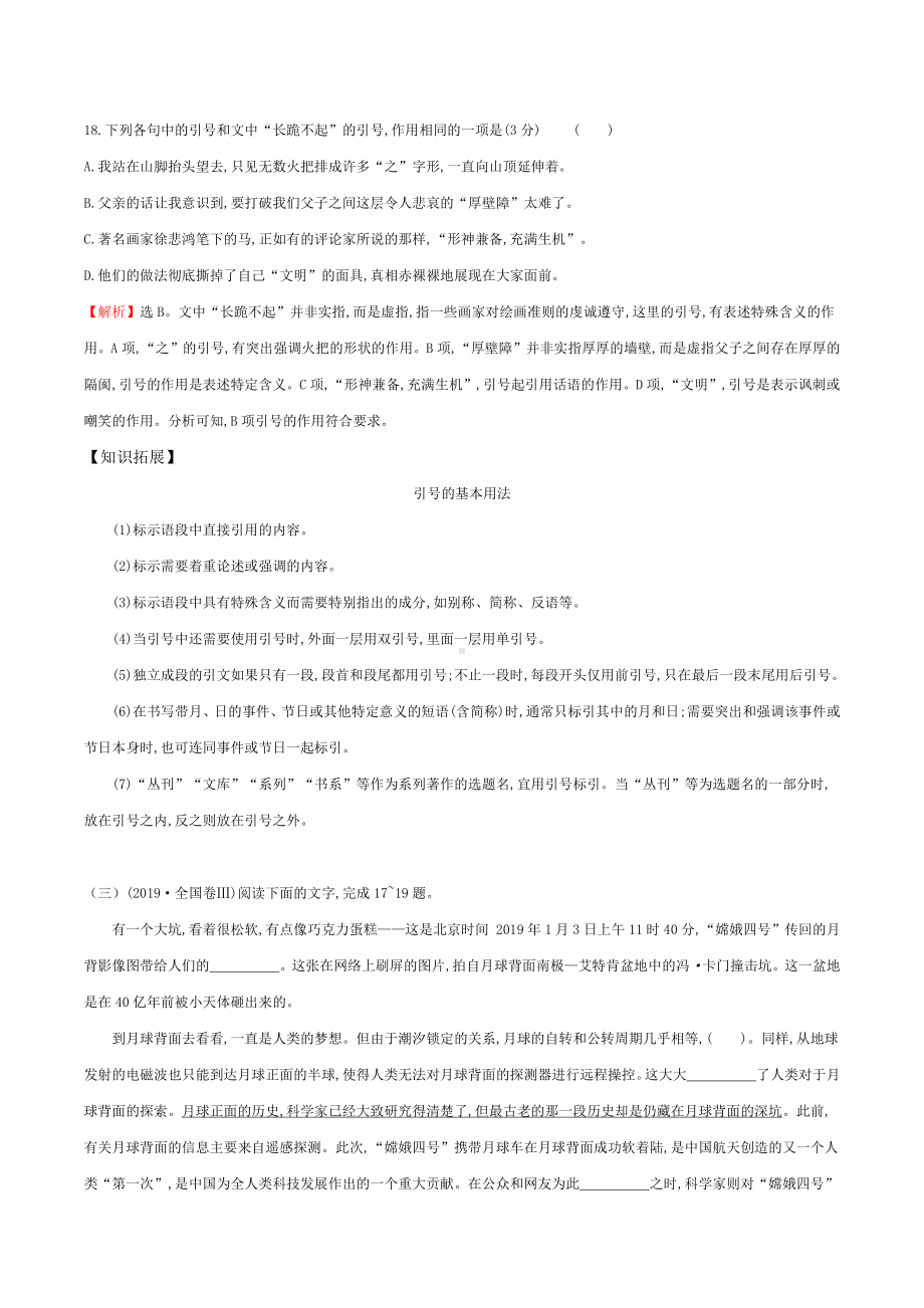 2019年高考语文分类题库 考点2 词语（含考点3.浙江标点题）.docx_第2页