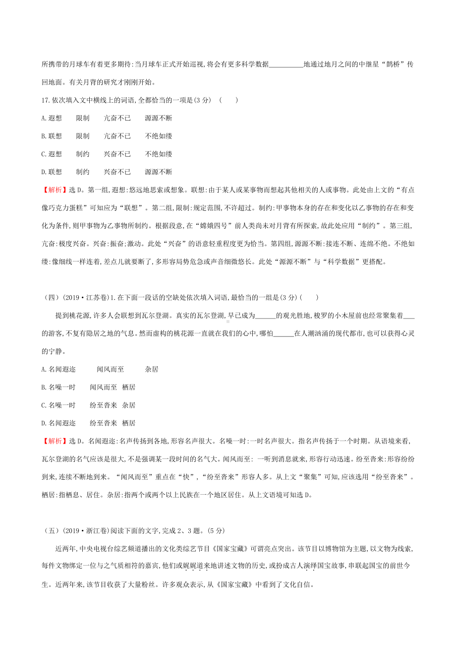 2019年高考语文分类题库 考点2 词语（含考点3.浙江标点题）.docx_第3页