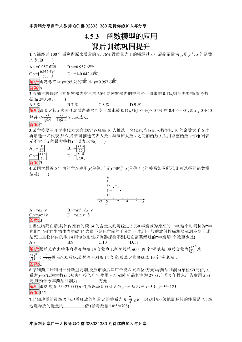 4.5.3　函数模型的应用.docx_第1页