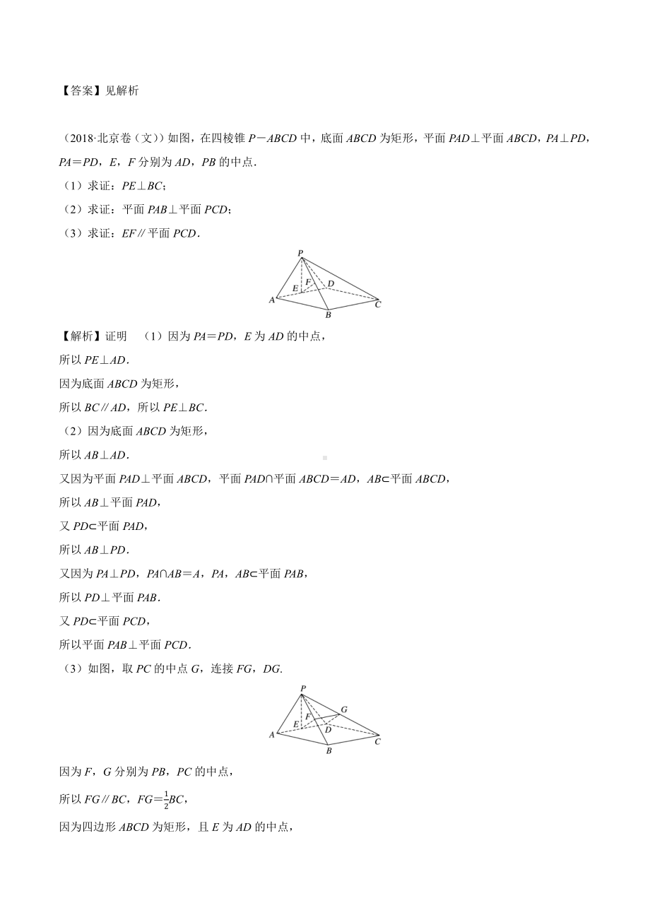 2018高考数学真题 文科 8.4考点1 线、面平行的判定与性质.docx_第2页