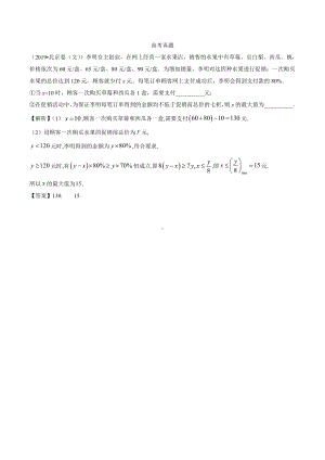 2.9考点1 一次、二次函数模型及分段函数模型的应用.docx