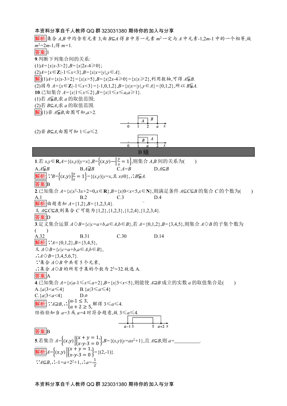 1.2　集合间的基本关系.docx_第2页