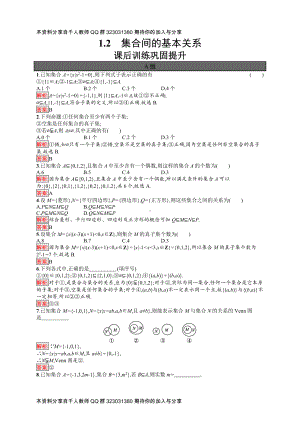 1.2　集合间的基本关系.docx