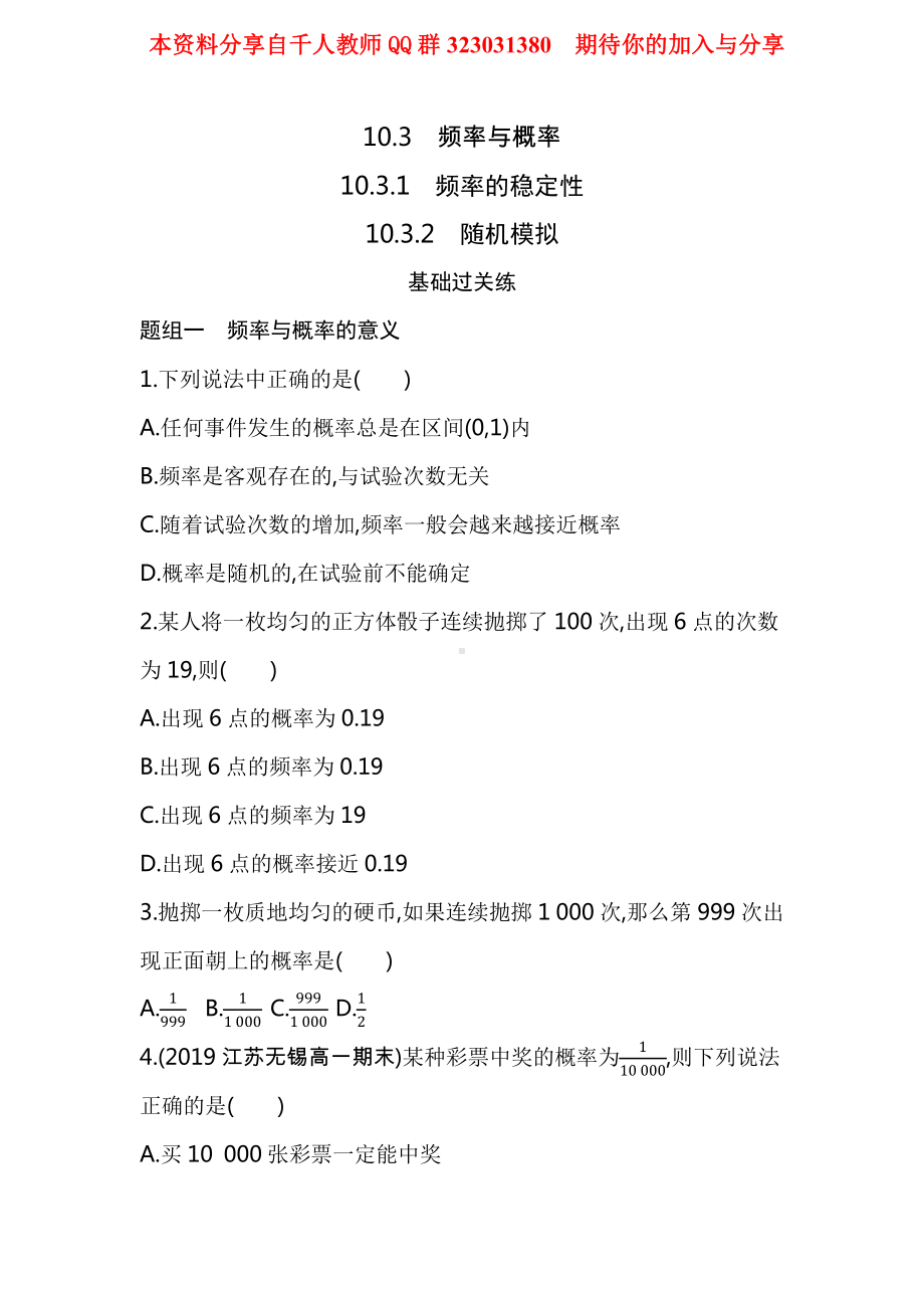 10.3频率与概率.docx_第1页