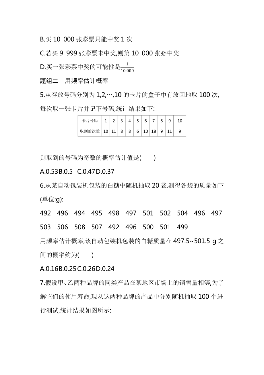 10.3频率与概率.docx_第2页