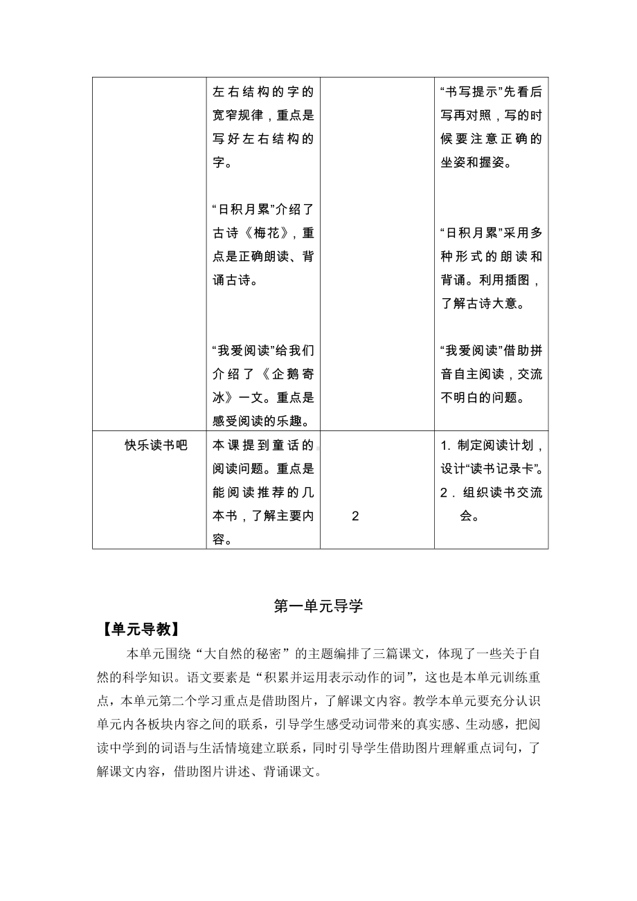 2021部编版语文二年级上册第1单元教案.doc_第3页