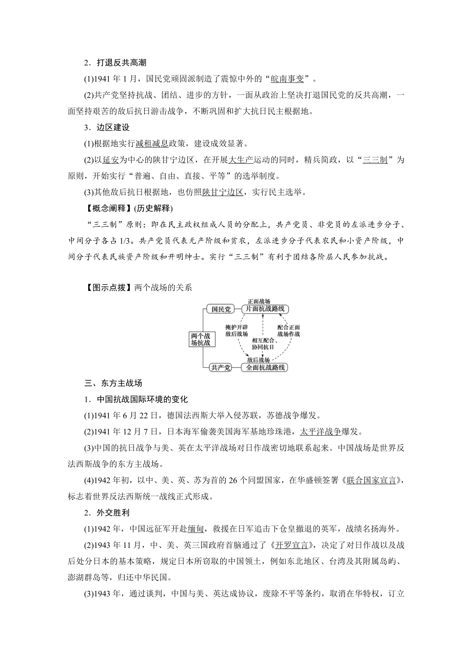 2022（新教材）部编版历史中外历史纲要（上）教学案：第24课　全民族浴血奋战与抗日战争的胜利.doc_第3页