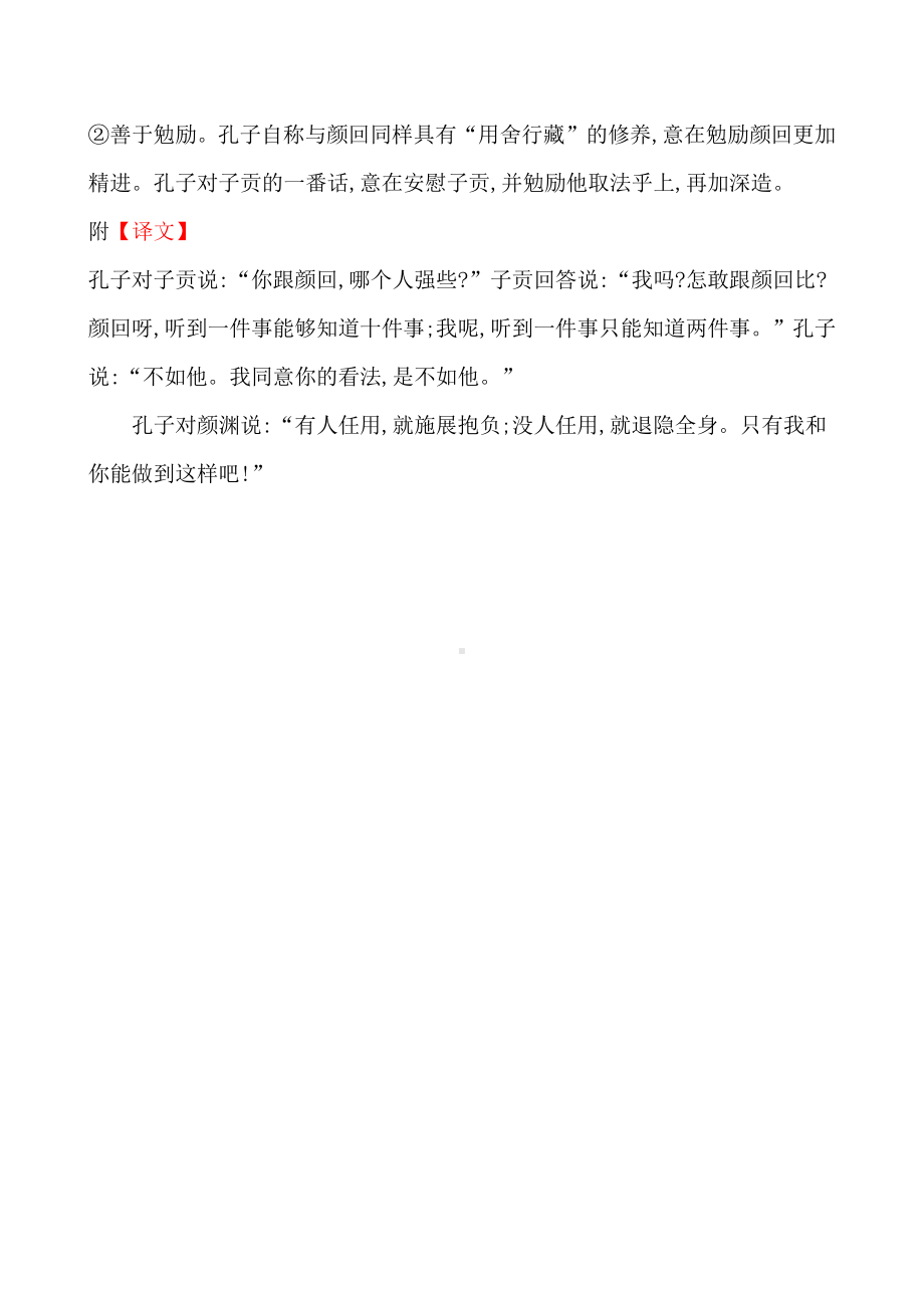 2017年高考语文分类题库 考点21 传统文化经典（浙江）.doc_第2页