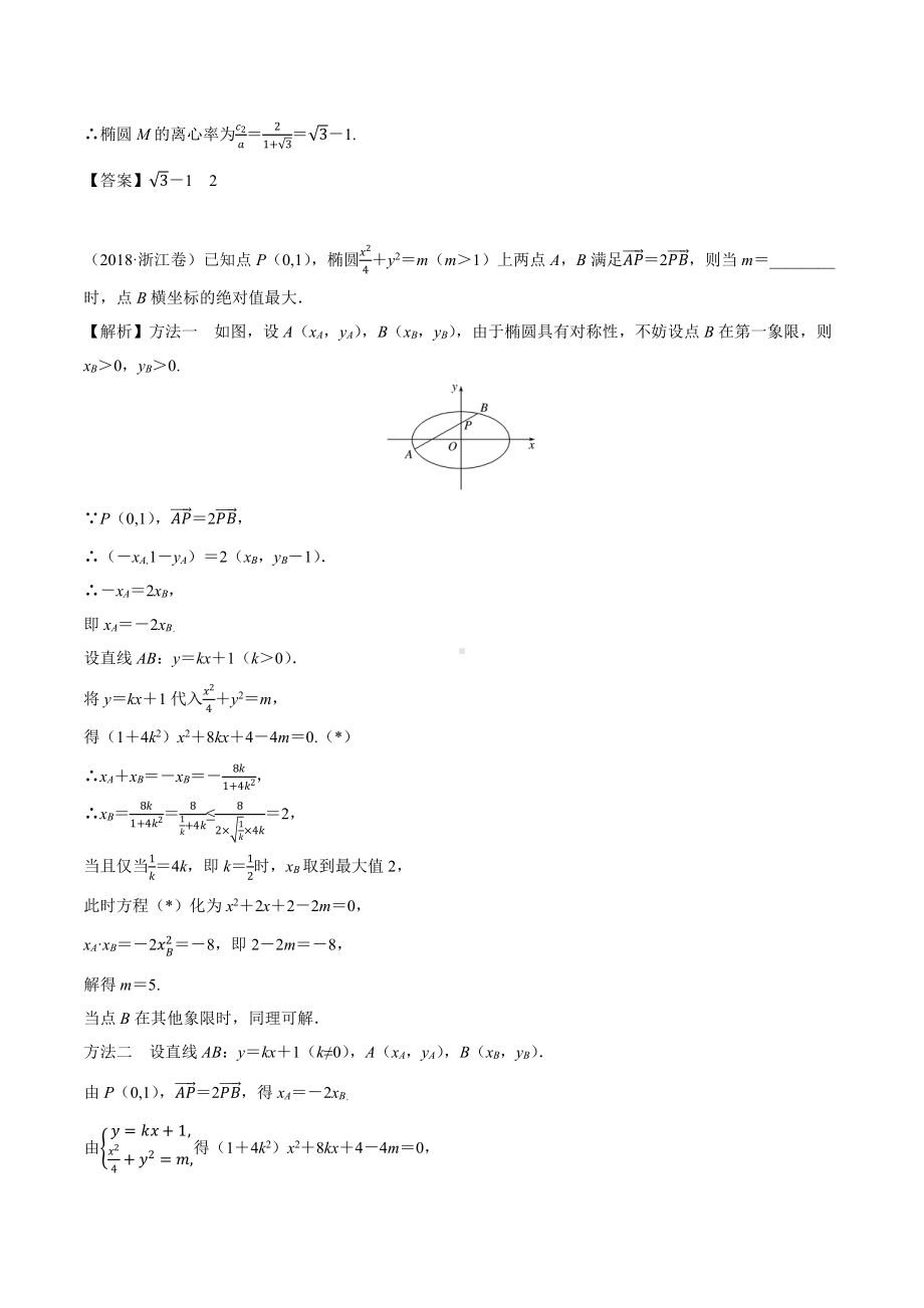 2018高考数学真题 理科 9.5考点2 椭圆的几何性质.docx_第2页