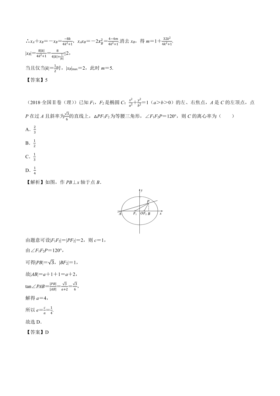 2018高考数学真题 理科 9.5考点2 椭圆的几何性质.docx_第3页