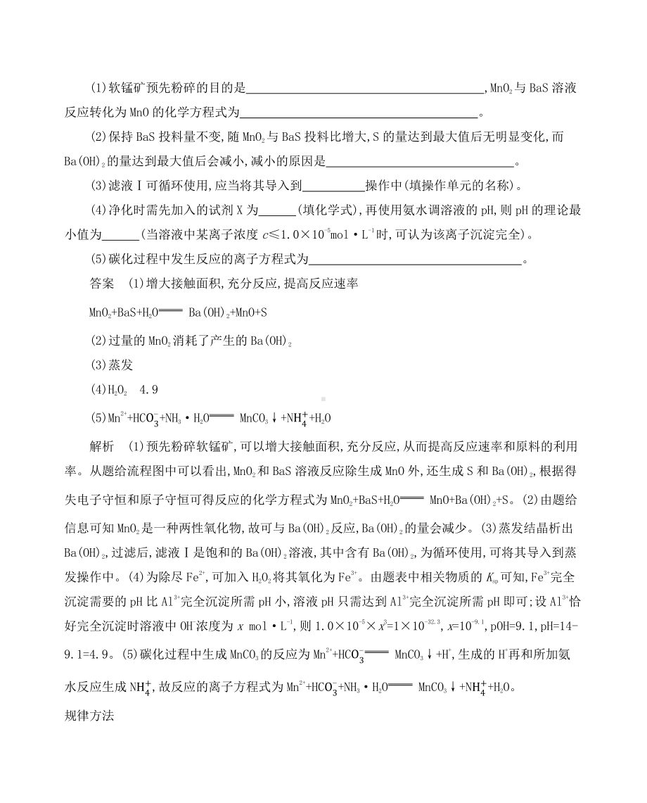 《3年高考2年模拟》2022课标版高中化学一轮复习 微专题4　元素及其化合物在工业流程题中的考查.docx_第2页