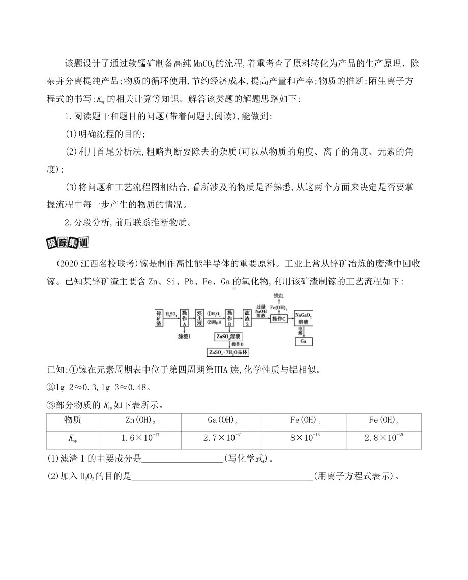 《3年高考2年模拟》2022课标版高中化学一轮复习 微专题4　元素及其化合物在工业流程题中的考查.docx_第3页