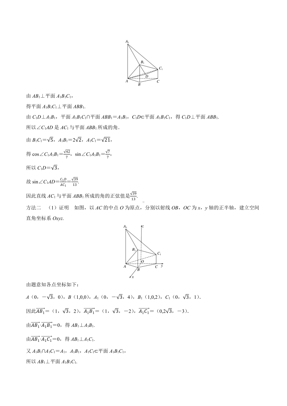 2018高考数学真题 文科 8.5考点1 线面垂直的判定与性质.docx_第2页