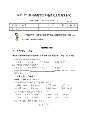 江苏扬州高邮市2020-2021部编版三年级语文上册期末试卷真题.pdf