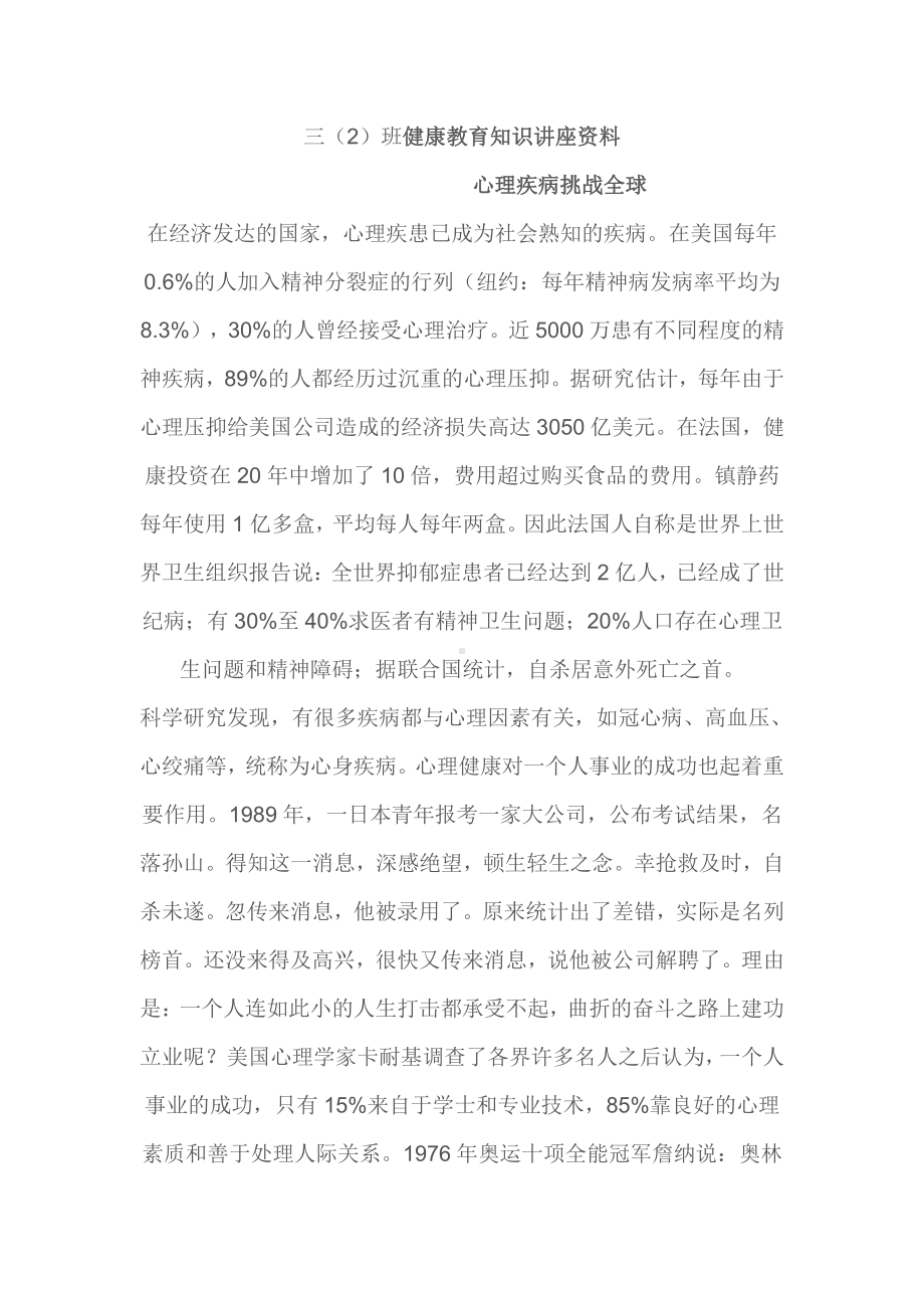 健康教育知识讲座资料.doc_第2页