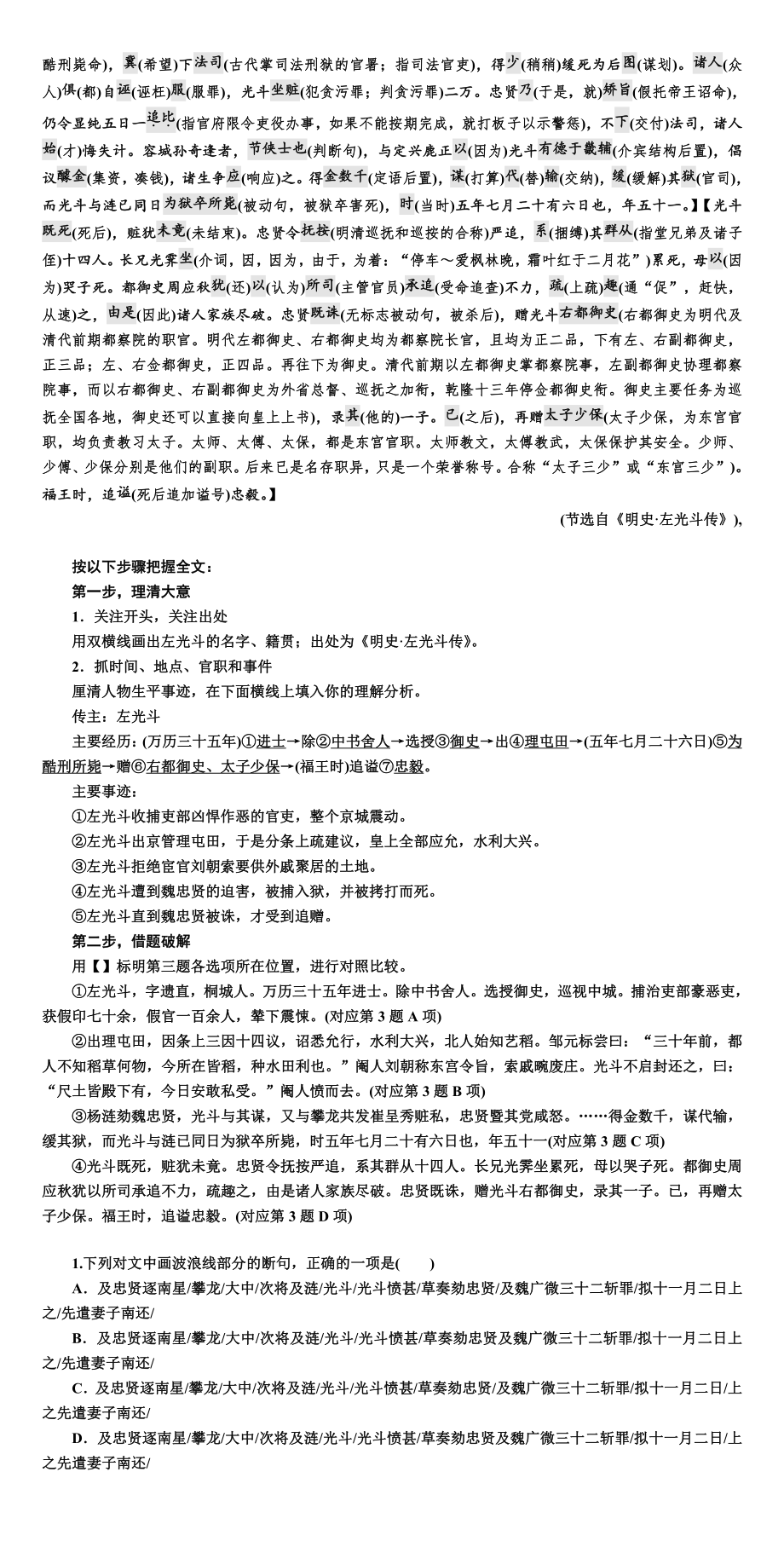 2021赢在微点高考语文 第二部分古代诗文阅读.DOC_第3页