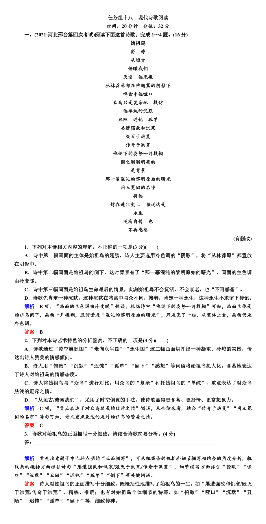 2021赢在微点高考语文 任务组十八.DOC_第1页