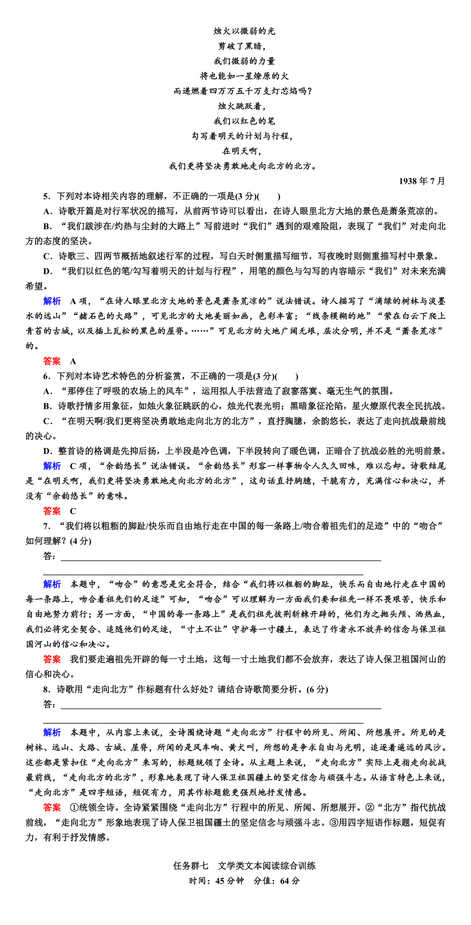 2021赢在微点高考语文 任务组十八.DOC_第3页