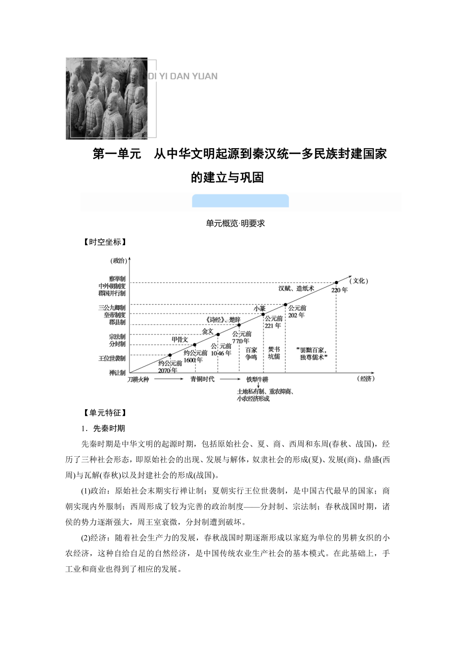 2022（新教材）部编版历史中外历史纲要（上）教学案：第1课　中华文明的起源与早期国家.doc_第1页