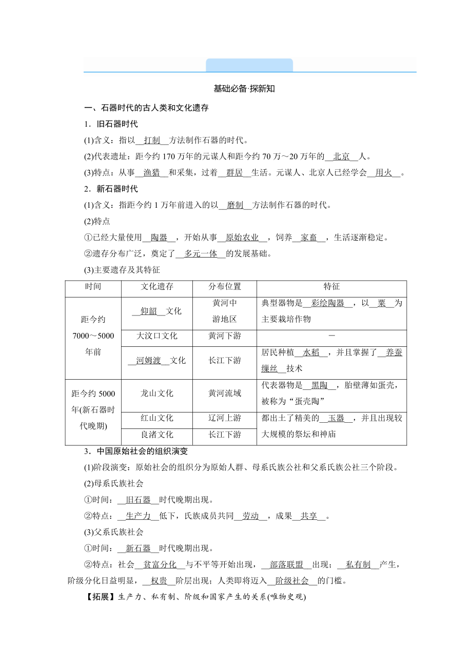 2022（新教材）部编版历史中外历史纲要（上）教学案：第1课　中华文明的起源与早期国家.doc_第3页