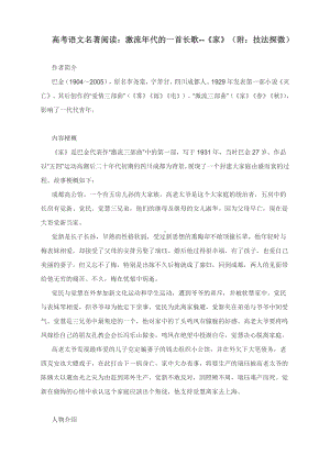 高考语文名著阅读：激流年代的一首长歌-《家》（附：技法探微）.docx