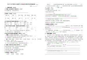 江苏南京江北新区2020-2021部编版三年级语文上册期末试卷(含答案).pdf