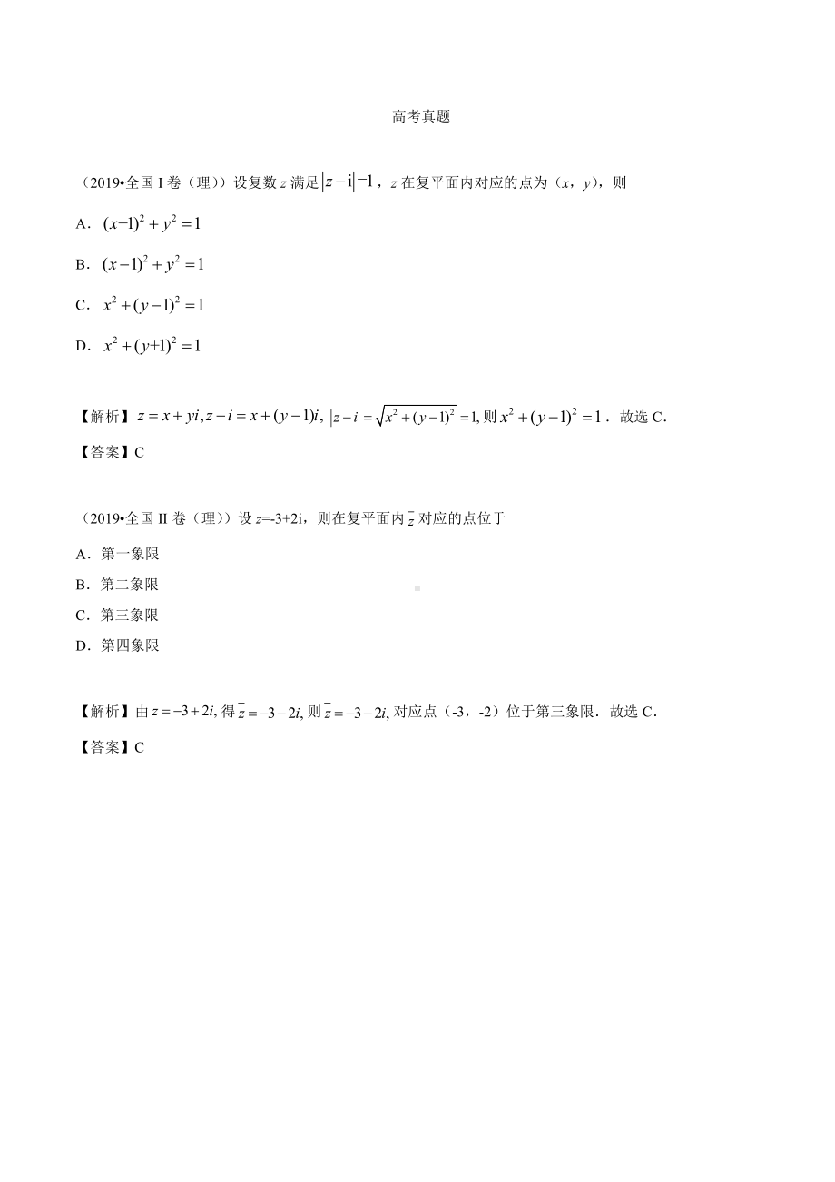 5.4考点2 复数的几何意义.docx_第1页