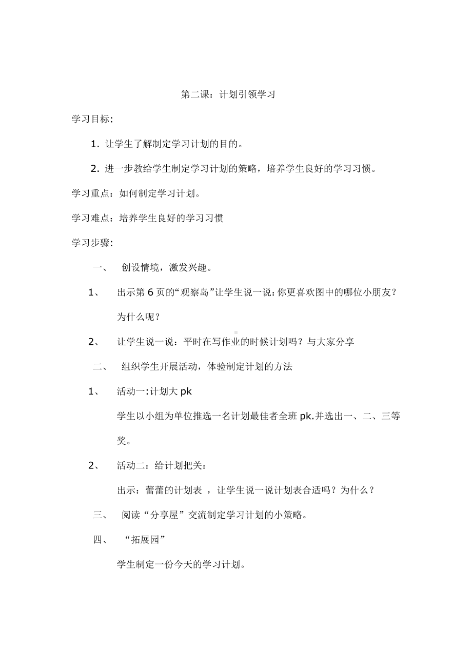 小学四年级心理健康教育教学设计.doc_第3页