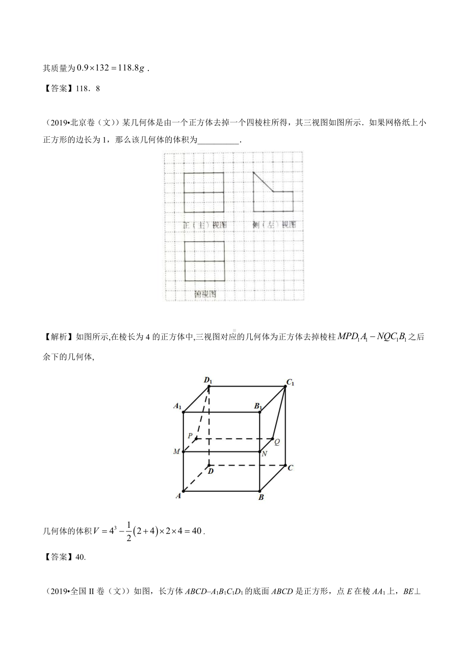 8.2考点2 空间几何体的体积.docx_第2页