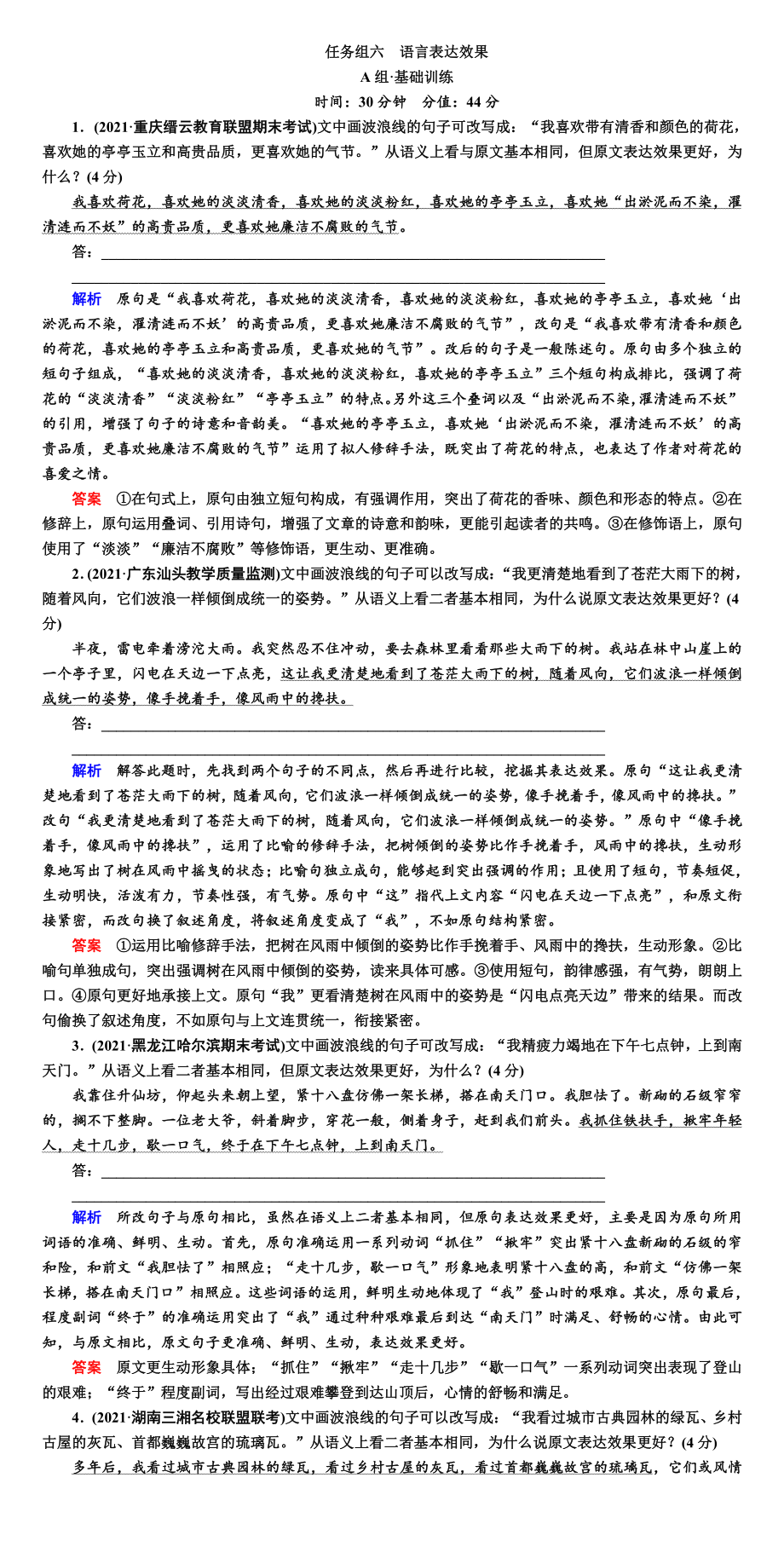 2021赢在微点高考语文 任务组六.DOC_第1页