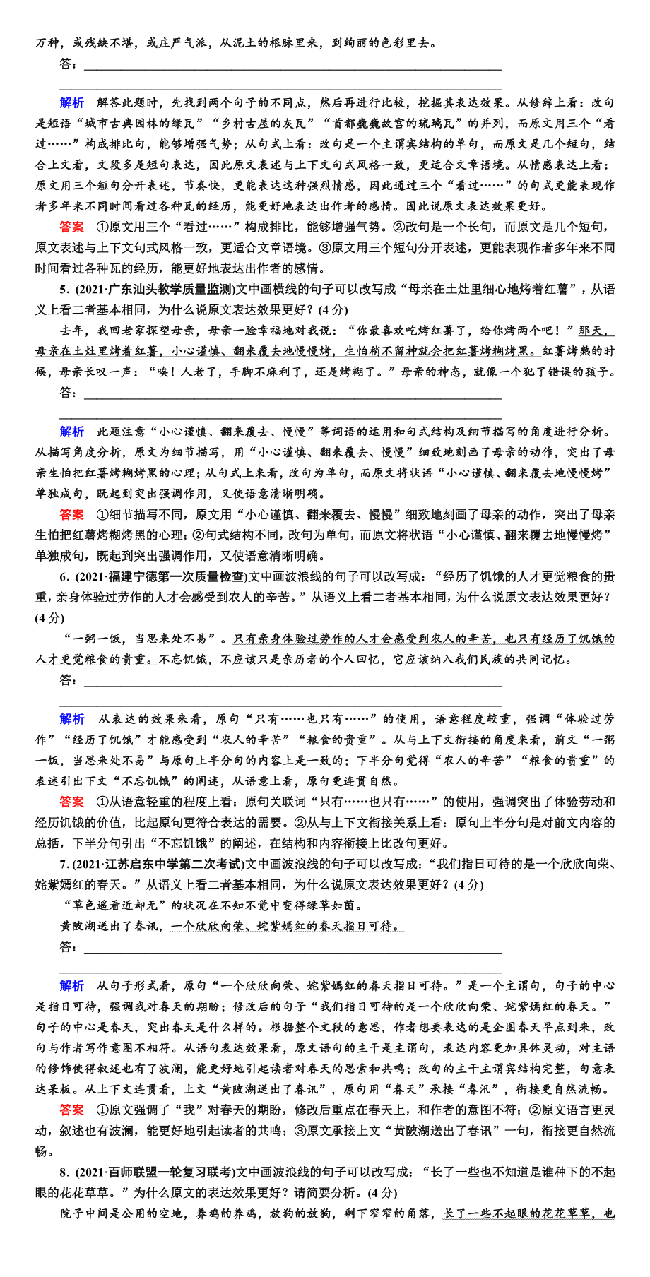 2021赢在微点高考语文 任务组六.DOC_第2页