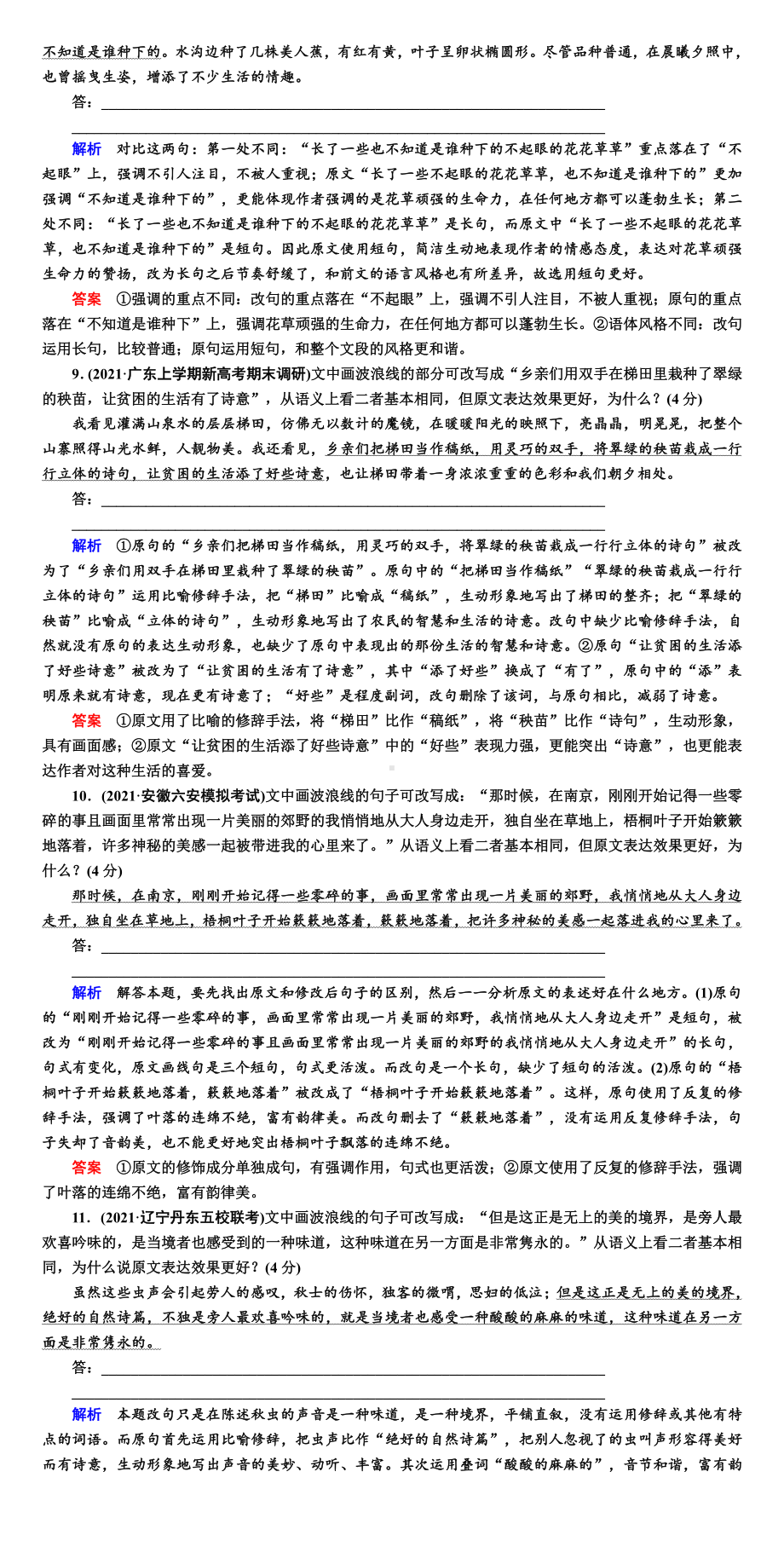 2021赢在微点高考语文 任务组六.DOC_第3页