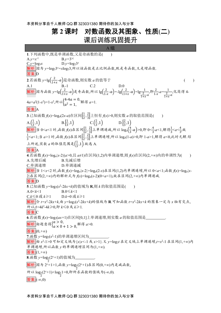 4.4第2课时　对数函数及其图象、性质(二).docx_第1页