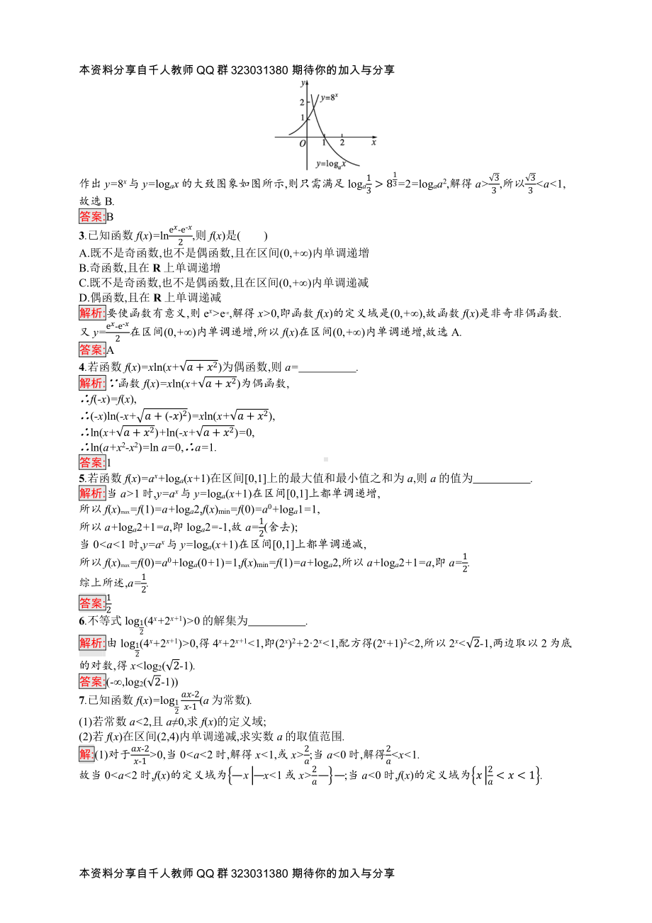 4.4第2课时　对数函数及其图象、性质(二).docx_第3页