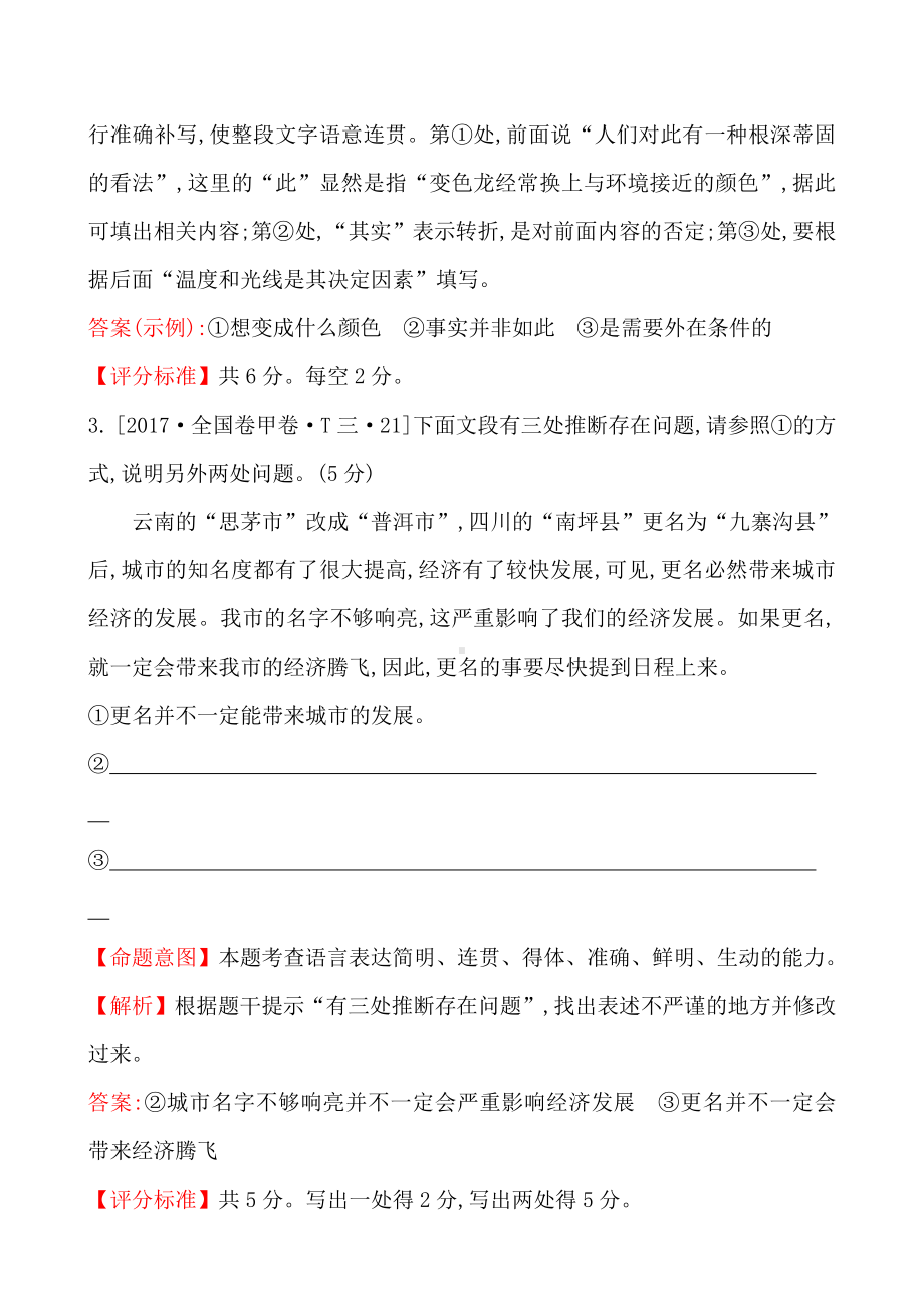 2017年高考语文分类题库 考点8 语言表达简明、连贯、得体、准确、鲜明、生动.doc_第2页