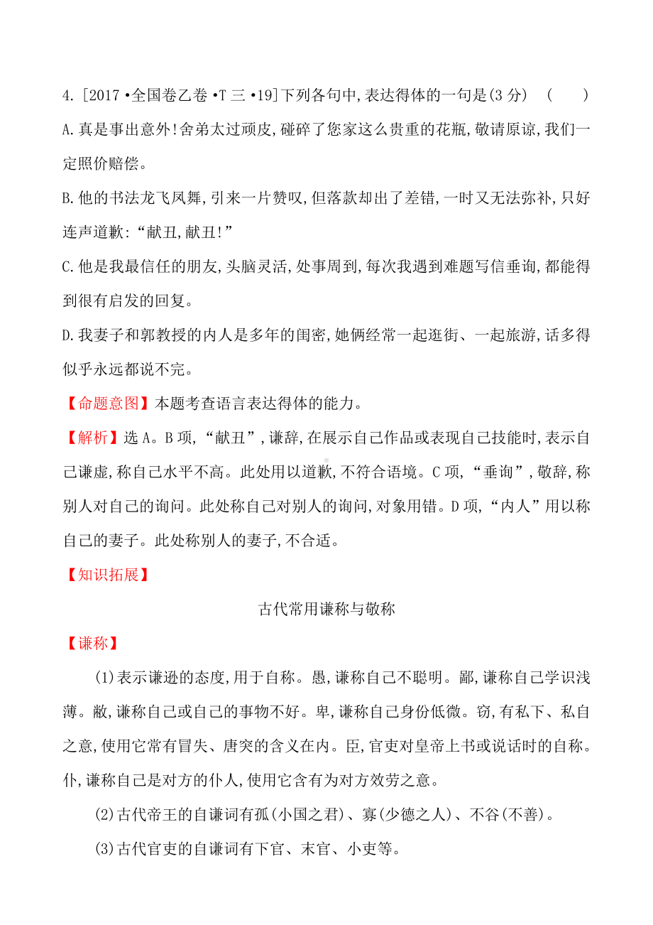 2017年高考语文分类题库 考点8 语言表达简明、连贯、得体、准确、鲜明、生动.doc_第3页