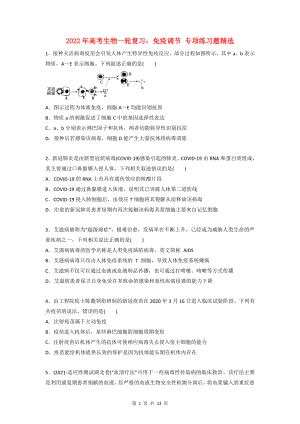2022年高考生物一轮复习：免疫调节 专项练习题精选（含答案解析）.docx