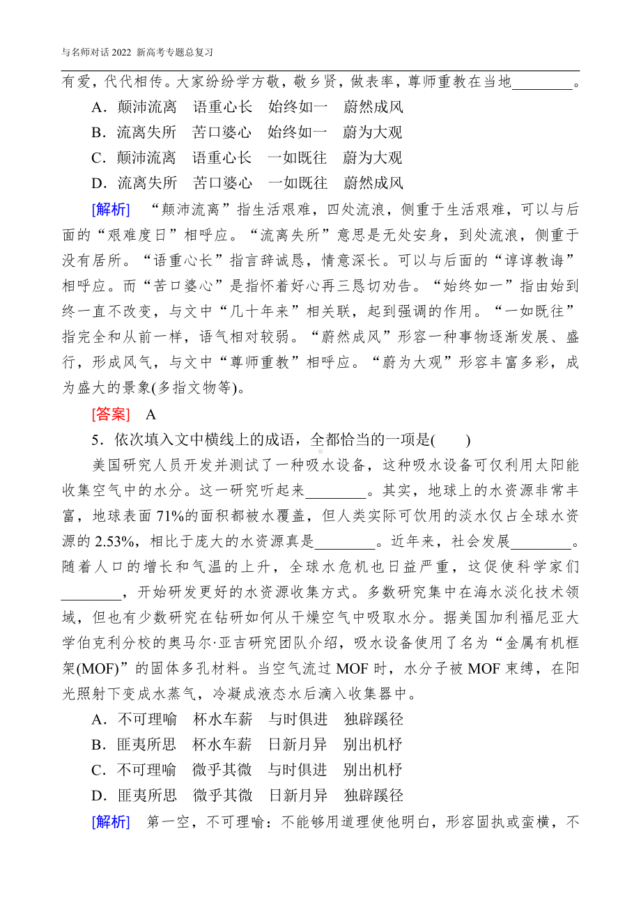 与名师对话2022 新高考《语文》专题总复习 1-2-1.doc_第3页