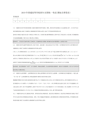 2019年普通高等学校招生全国统一考试（答案）.docx