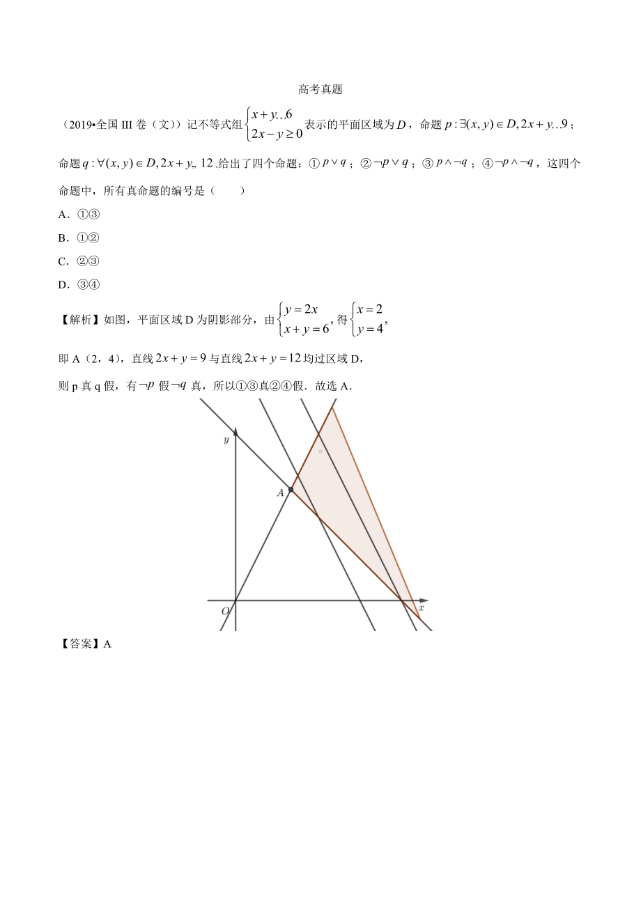 1.2考点1 命题及其关系.docx_第1页