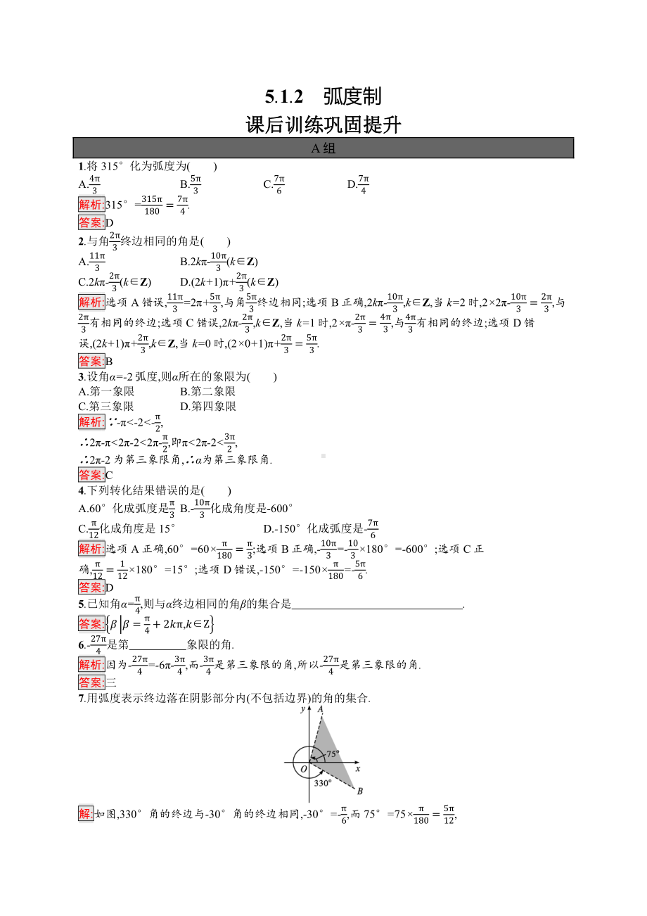 5.1.2　弧度制.docx_第1页