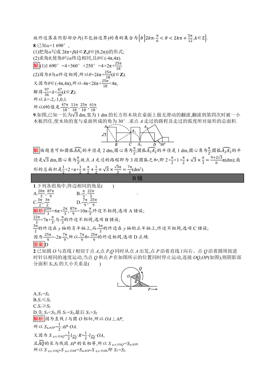 5.1.2　弧度制.docx_第2页