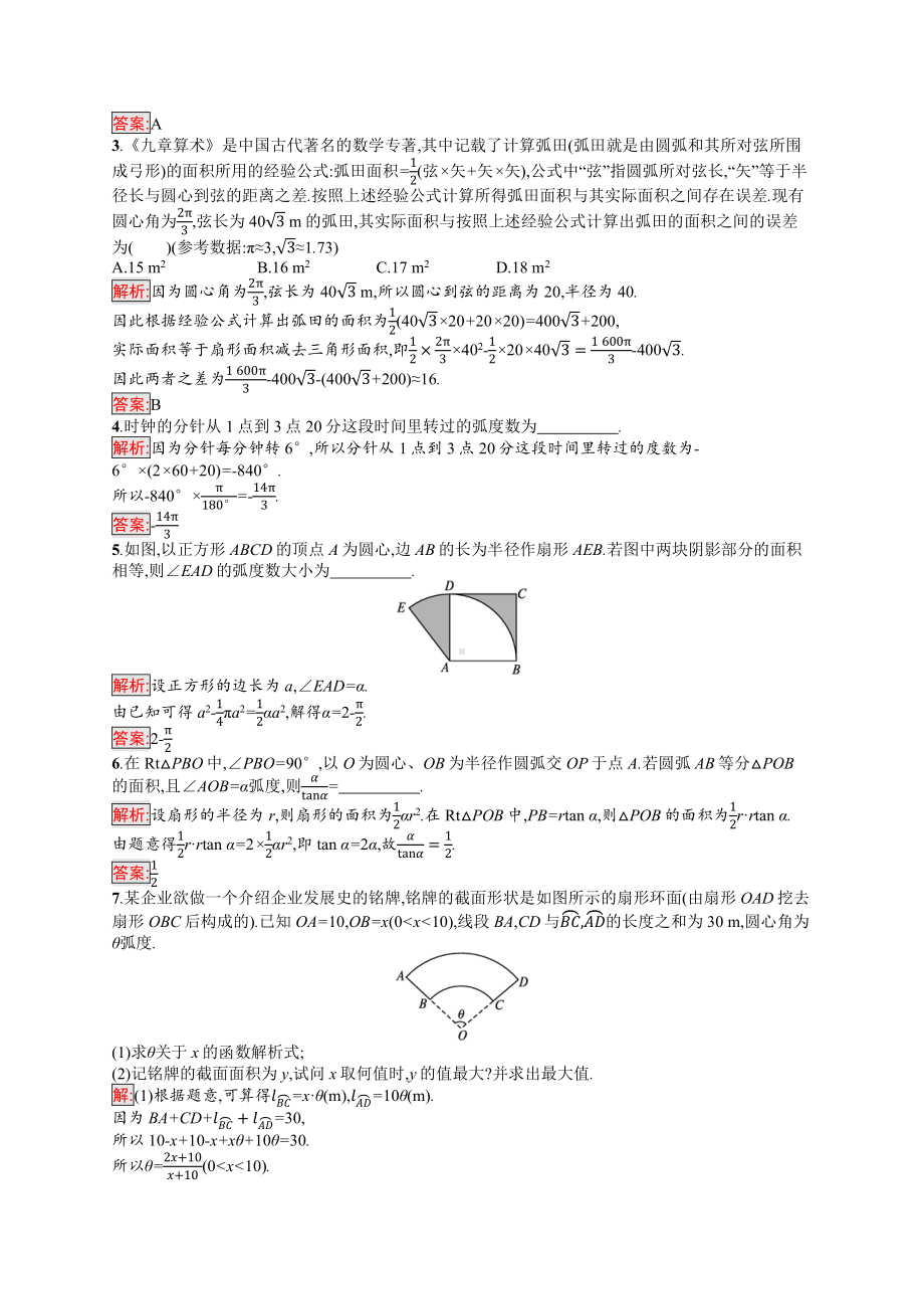 5.1.2　弧度制.docx_第3页