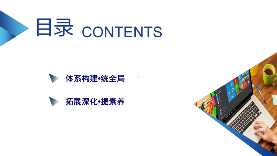 新教材2022年高中部编版历史必修中外历史纲要（上）课件：第八单元 中华民族的抗日战争和人民解放战争 单元整合.pptx_第3页