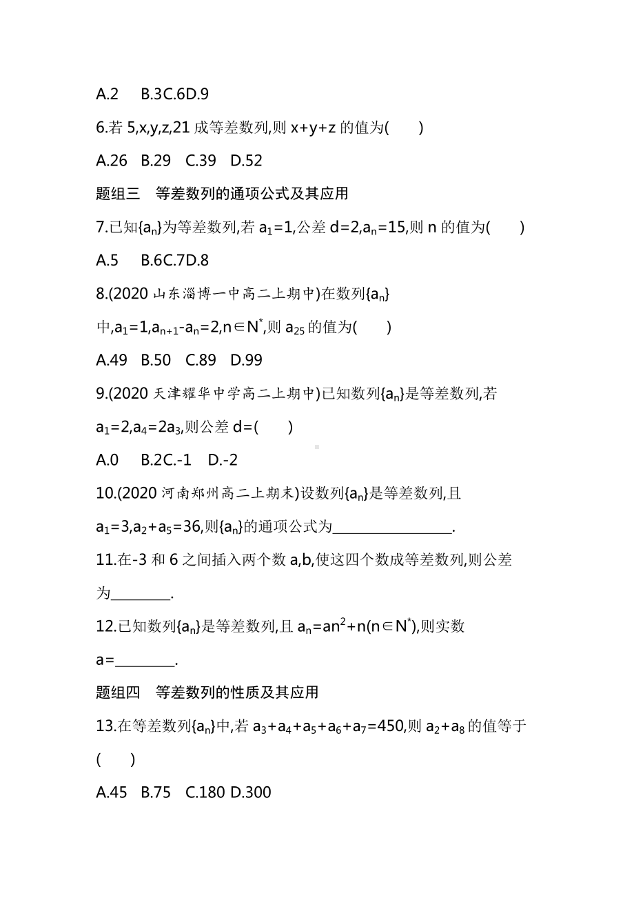 4.2.1　等差数列的概念.docx_第2页