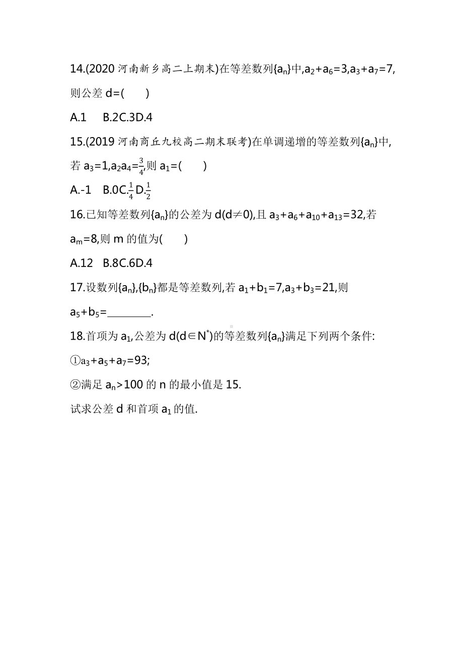 4.2.1　等差数列的概念.docx_第3页