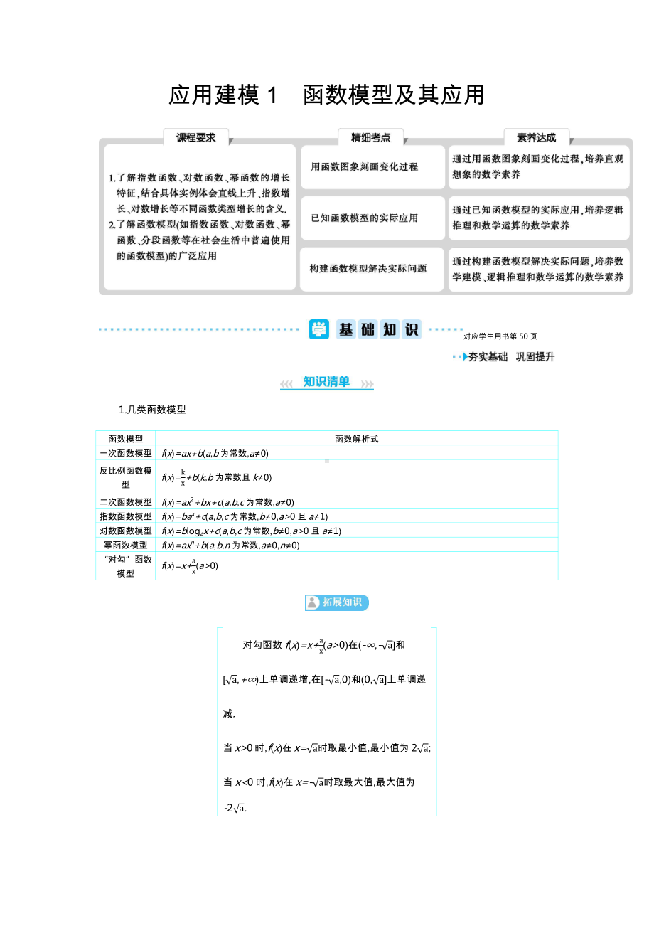 2021新高考数学高三一轮复习 应用建模1函数模型及其应用.docx_第1页