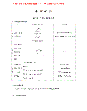 21版高中同步新教材必修第二册人教A版数学考前必背.docx