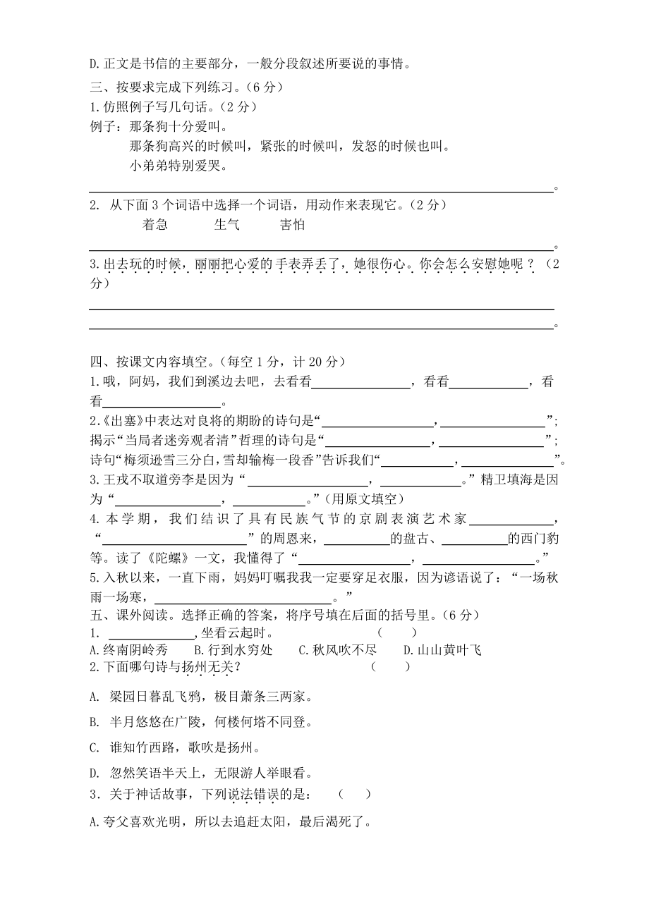 江苏扬州宝应县2020-2021部编版四年级语文上册期末试卷(含答案).pdf_第2页