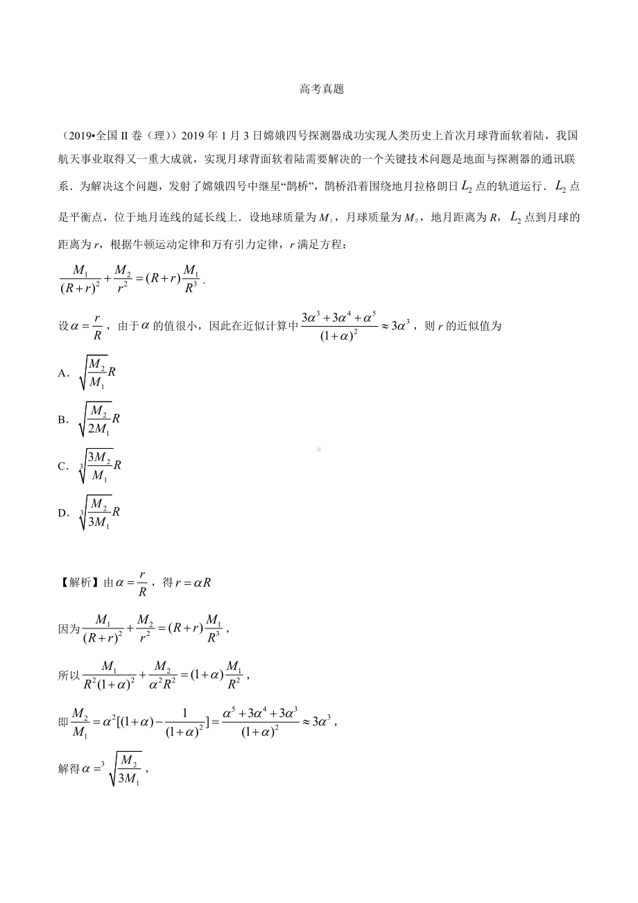 2.9考点2 指数、对数、幂函数模型的应用.docx_第1页